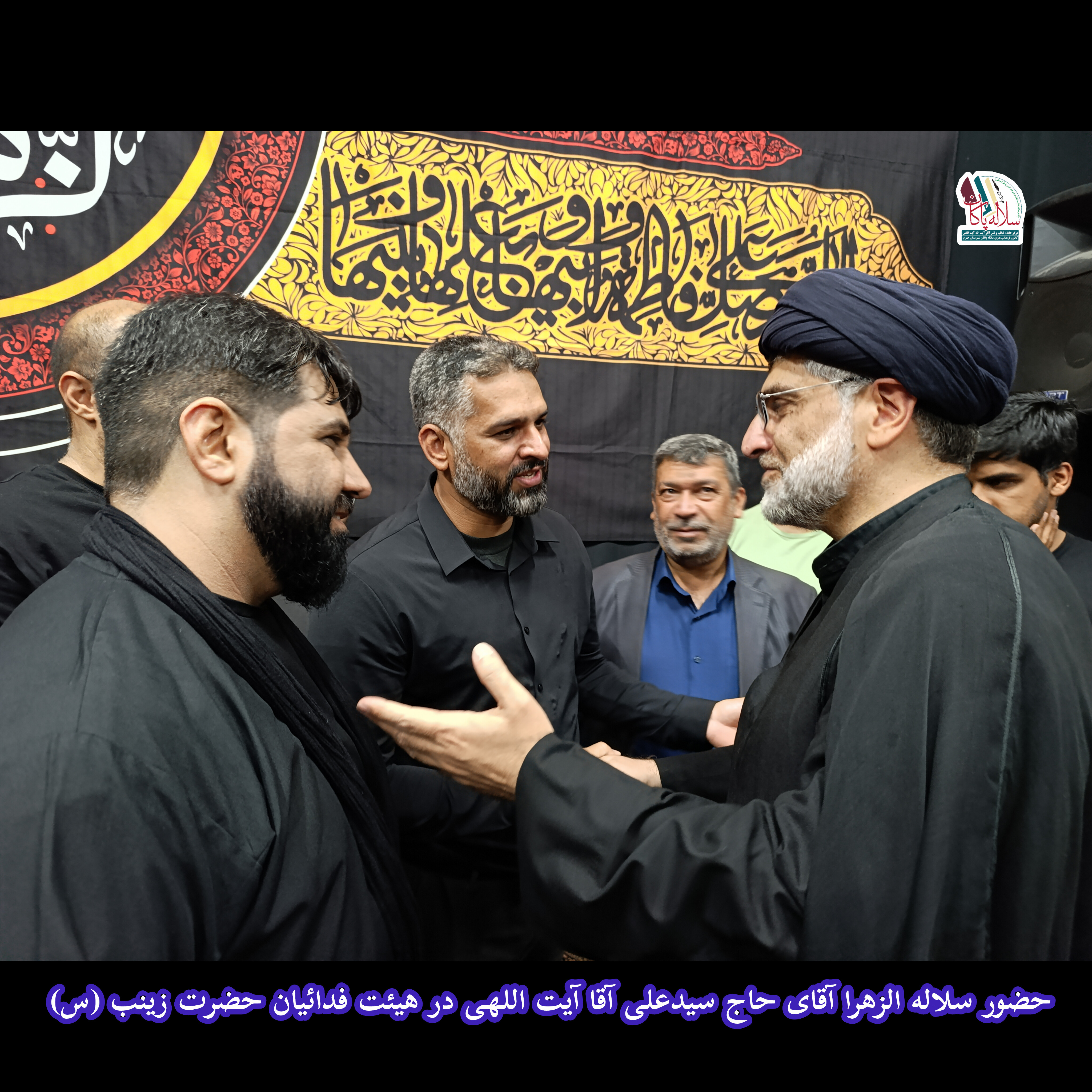 سیدعلی آیت اللهی، هیئت فدائیان حضرت زینب(س)، سجاد بهروزی، سلاله پاکان