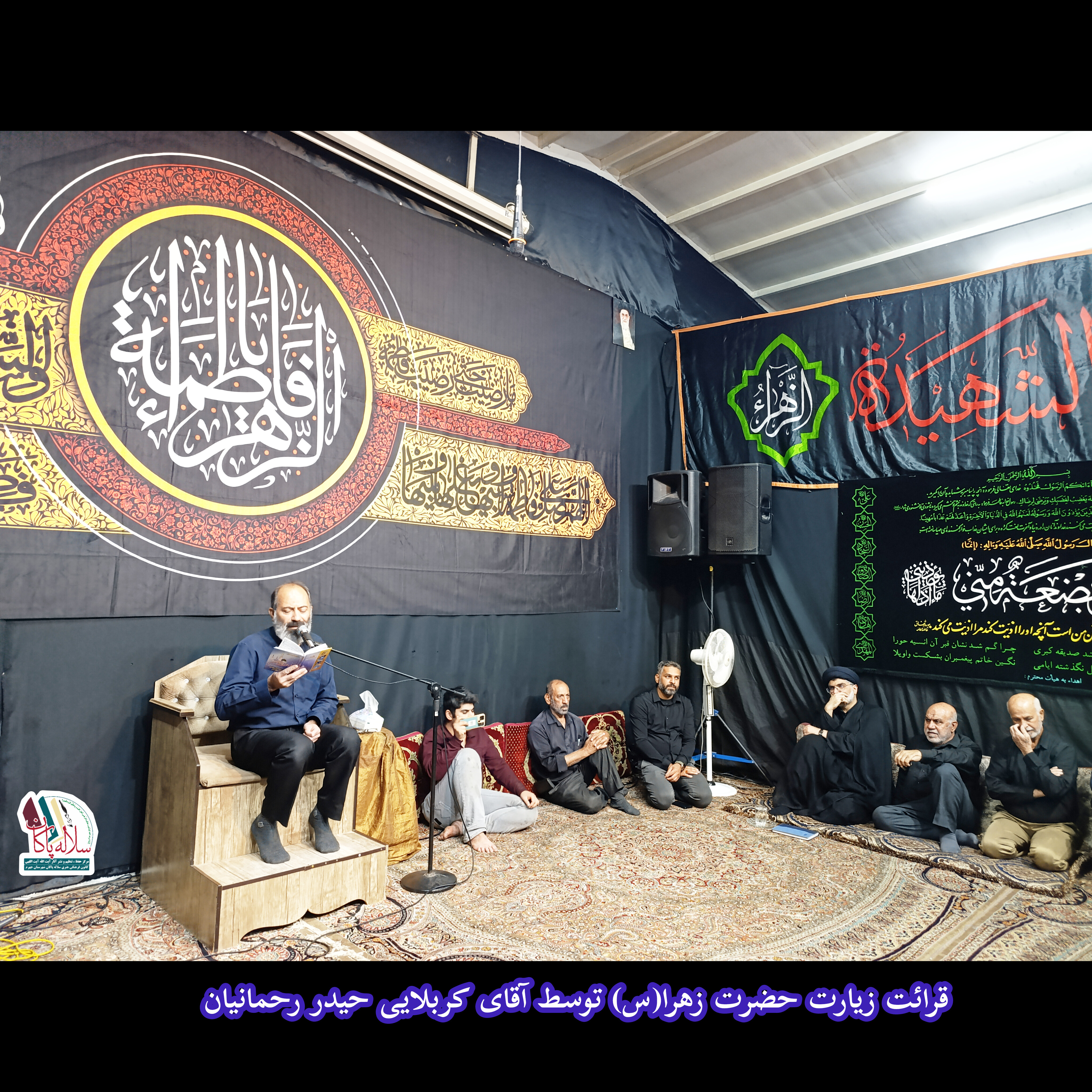 سیدعلی آیت اللهی، هیئت فدائیان حضرت زینب(س)، حیدر رحمانیان، سلاله پاکان