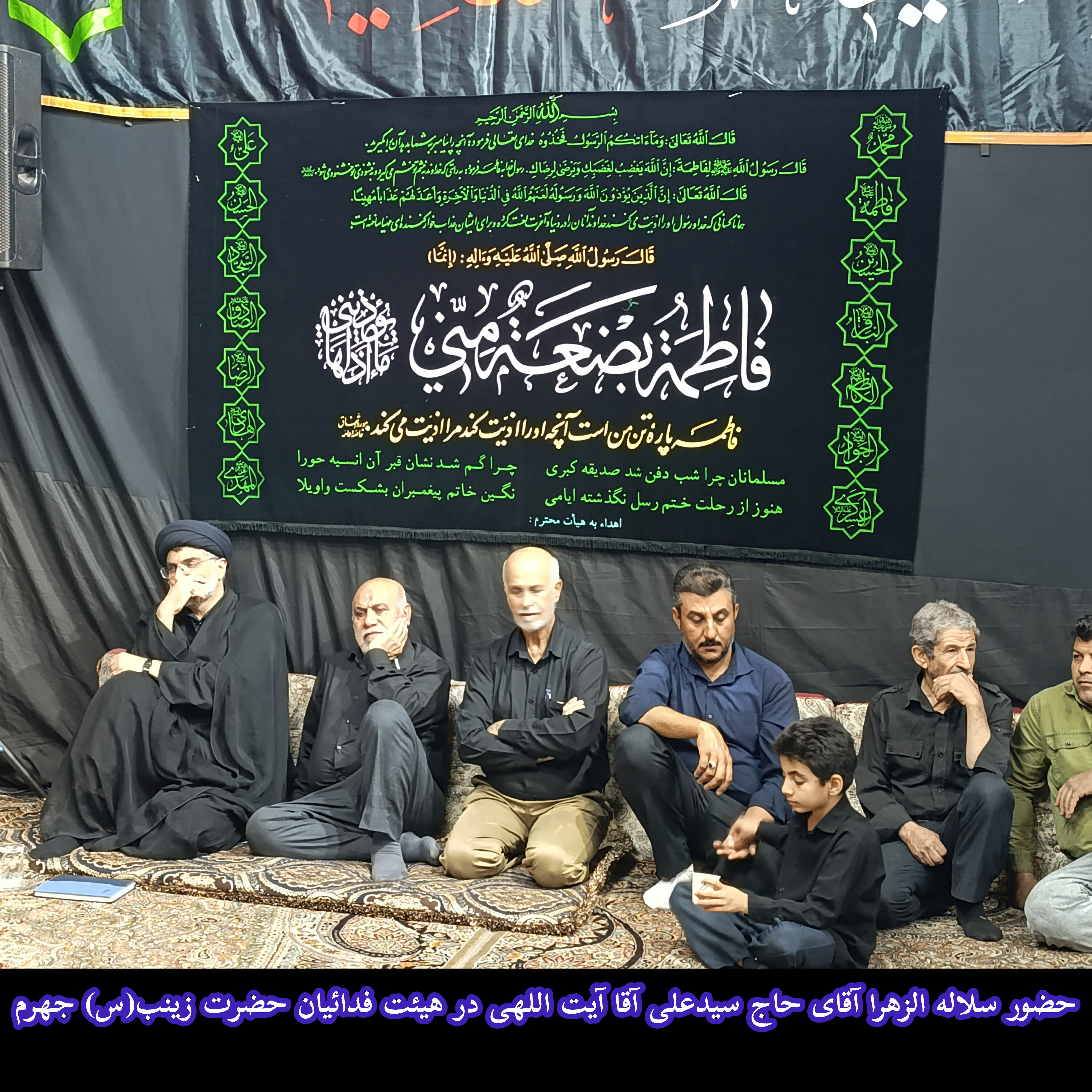 سیدعلی آیت اللهی، هیئت فدائیان حضرت زینب(س)، سجاد بهروزی، سلاله پاکان