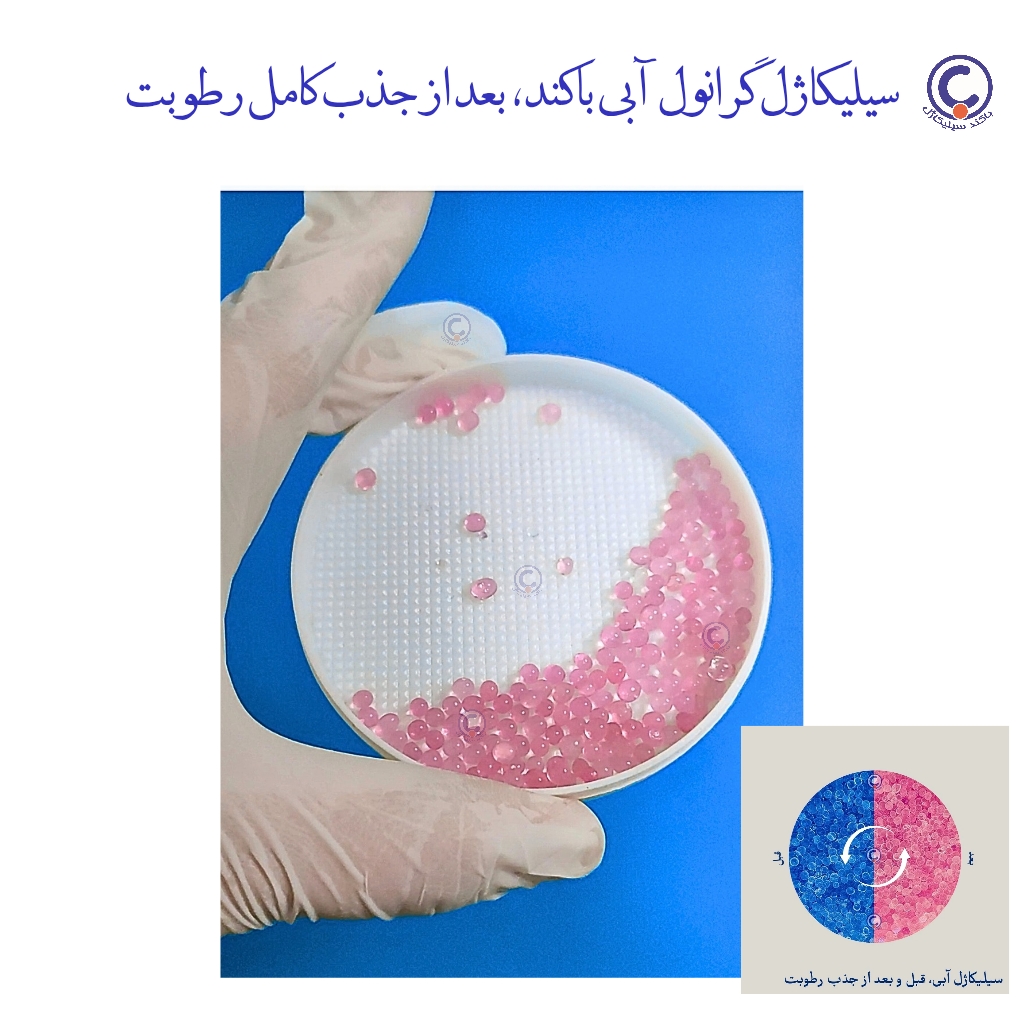 Blue silicagel after moisture absorbing,سیلیکاژل آبی گرانول باکند بعد از جذب رطوبت، سیلیکاژل صورتی