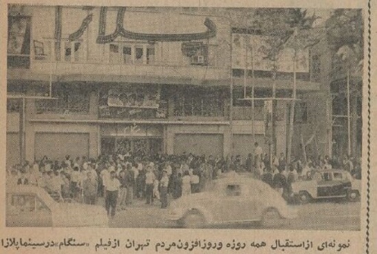 سینما پلازا