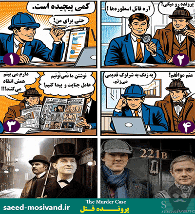 پرونده قتل؛ وقتی اسطوره‌ای قربانی اسطوره‌ای دیگر می‌شود