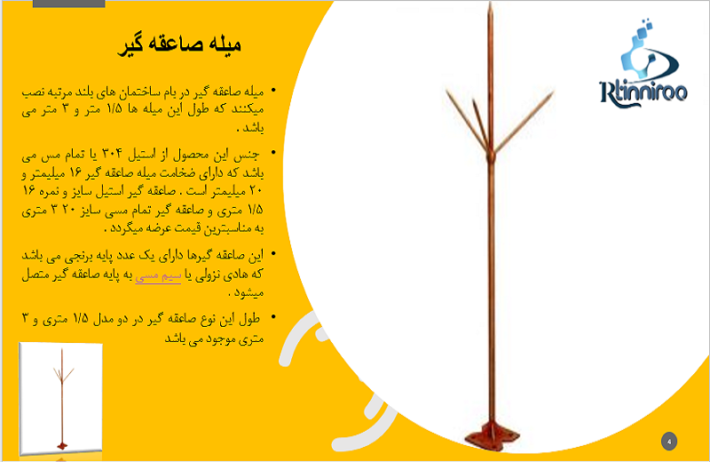 صاعقه