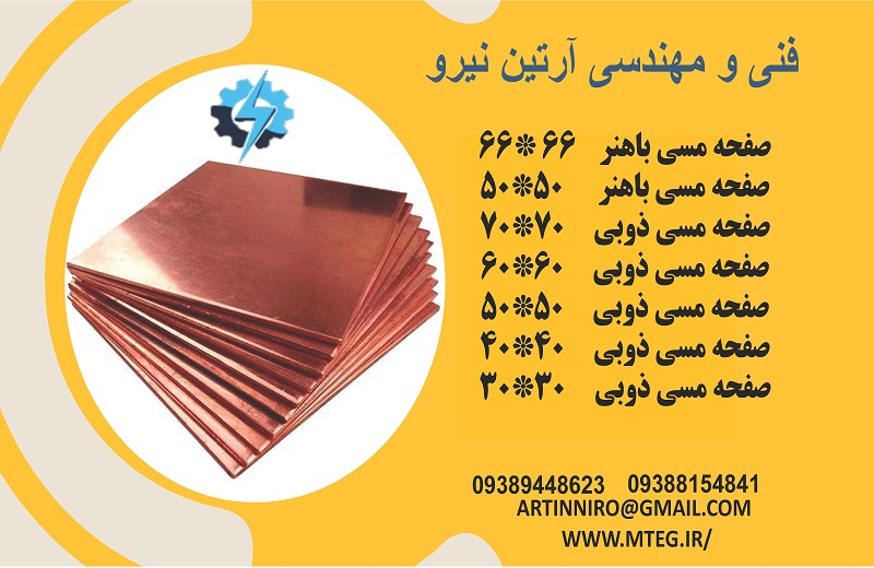صفحه مسی 