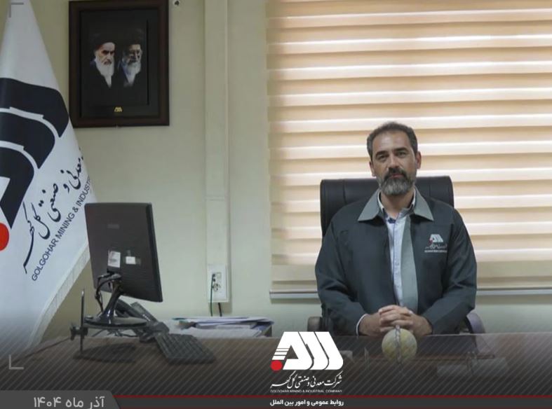 جهش سرمایه گذاری در حوزه پژوهش، نشانه بلوغ و آینده نگری گل گهر است