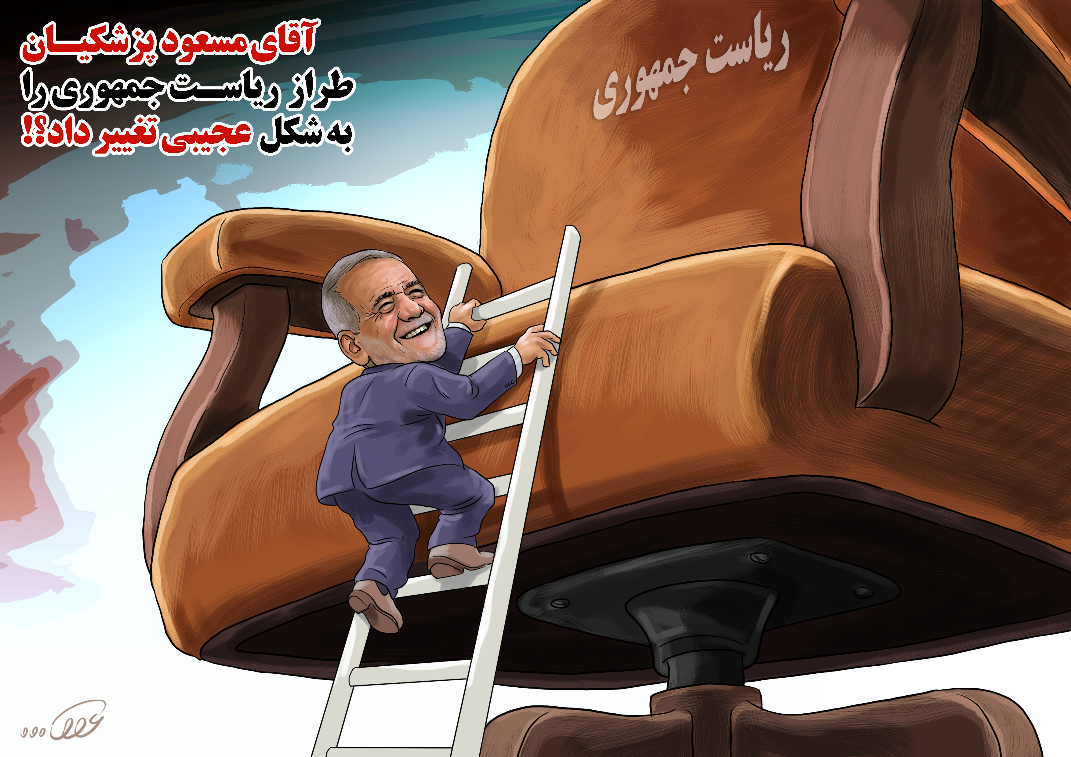 طراز_ریاست‌جمهوری_در_ایران_رو_به_شکل_بسیار_عجیبی_cgko.jpg