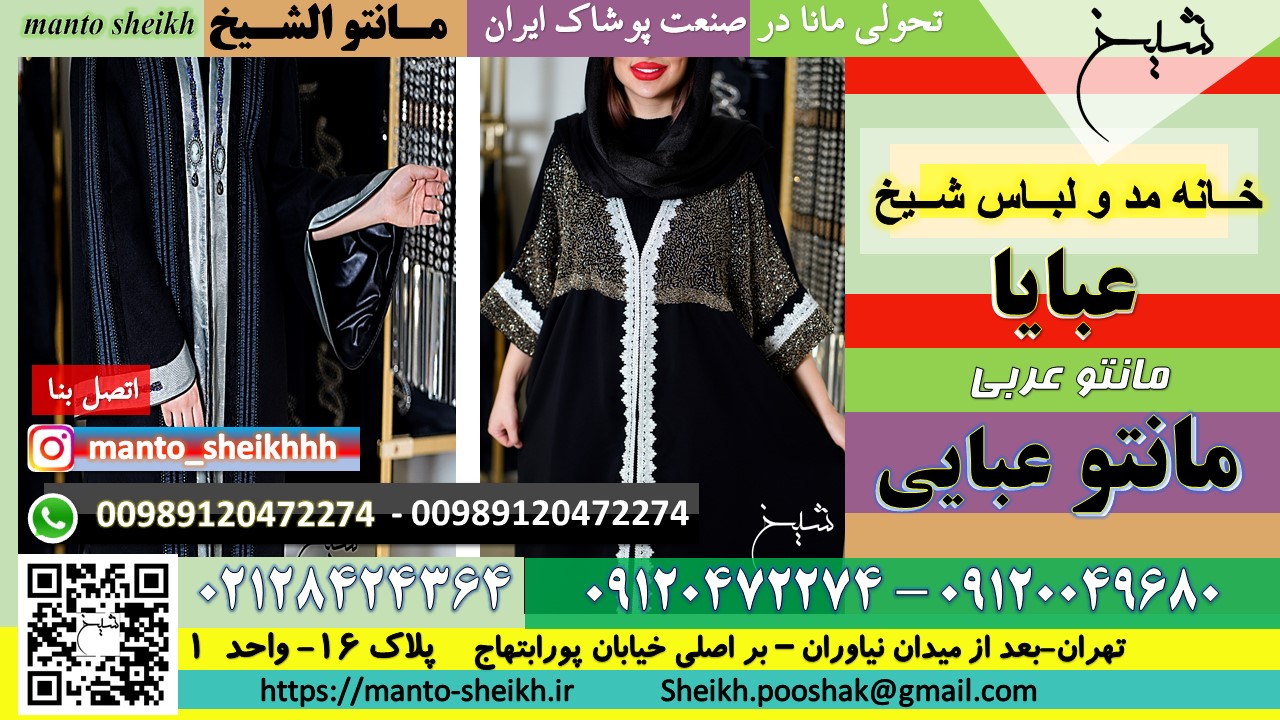 مانتو عبایی-عبایا