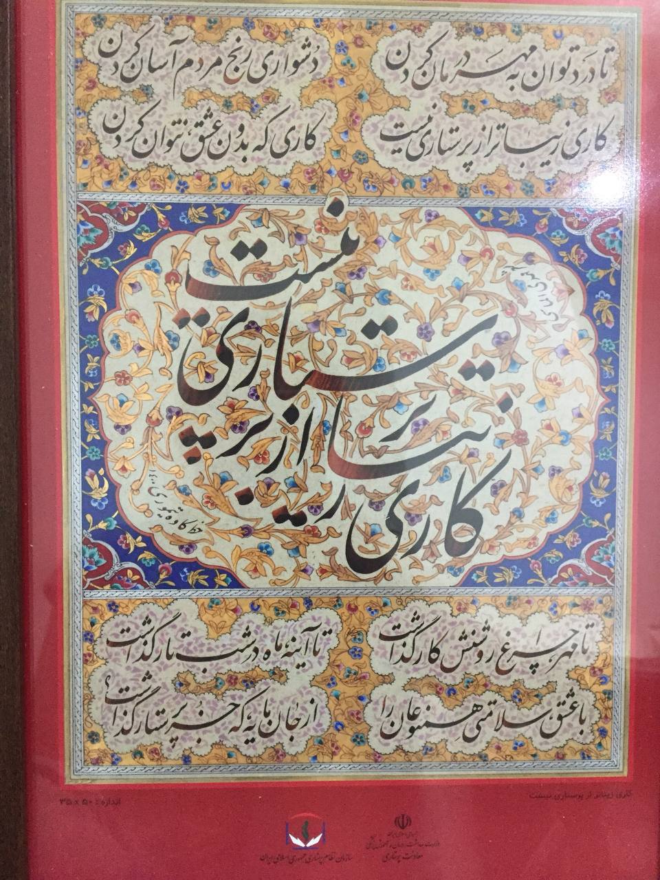 این لوح و‌ تقدیرنامه رو بیمار بستری در ای سی بو کرونا مهر ماه برای من آورد