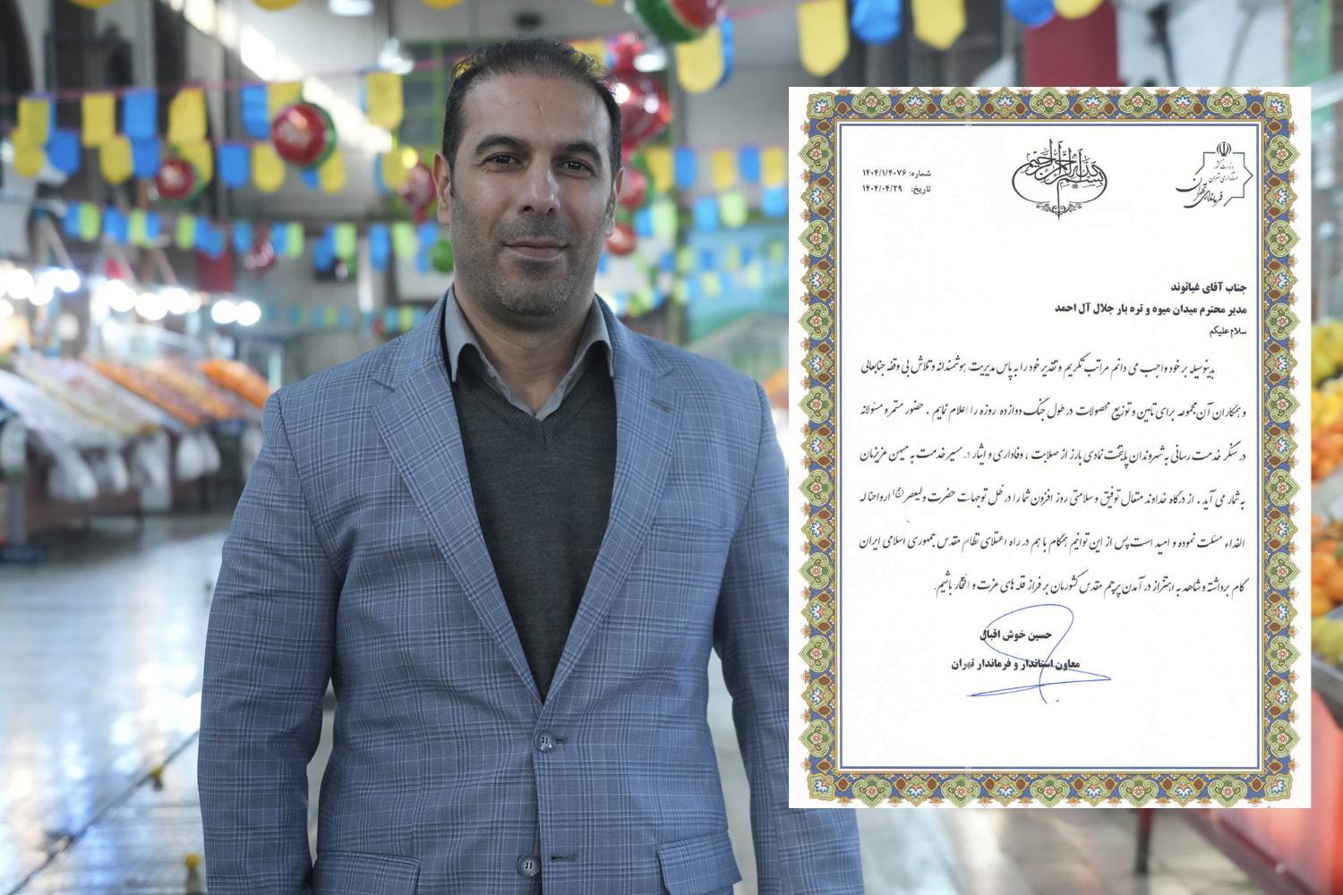 تقدیر فرماندار تهران از مدیر و معاون میدان میوه و تره‌بار جلال آل احمد در جنگ دوازده ۱۲ روزه