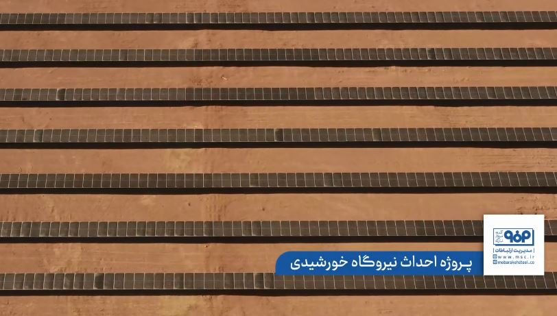 بزرگ‌ترین نیروگاه متمرکز خورشیدی ایران چقدر پیشرفت داشته است؟