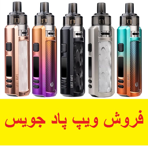 فروش ویپ پاد در نبریز