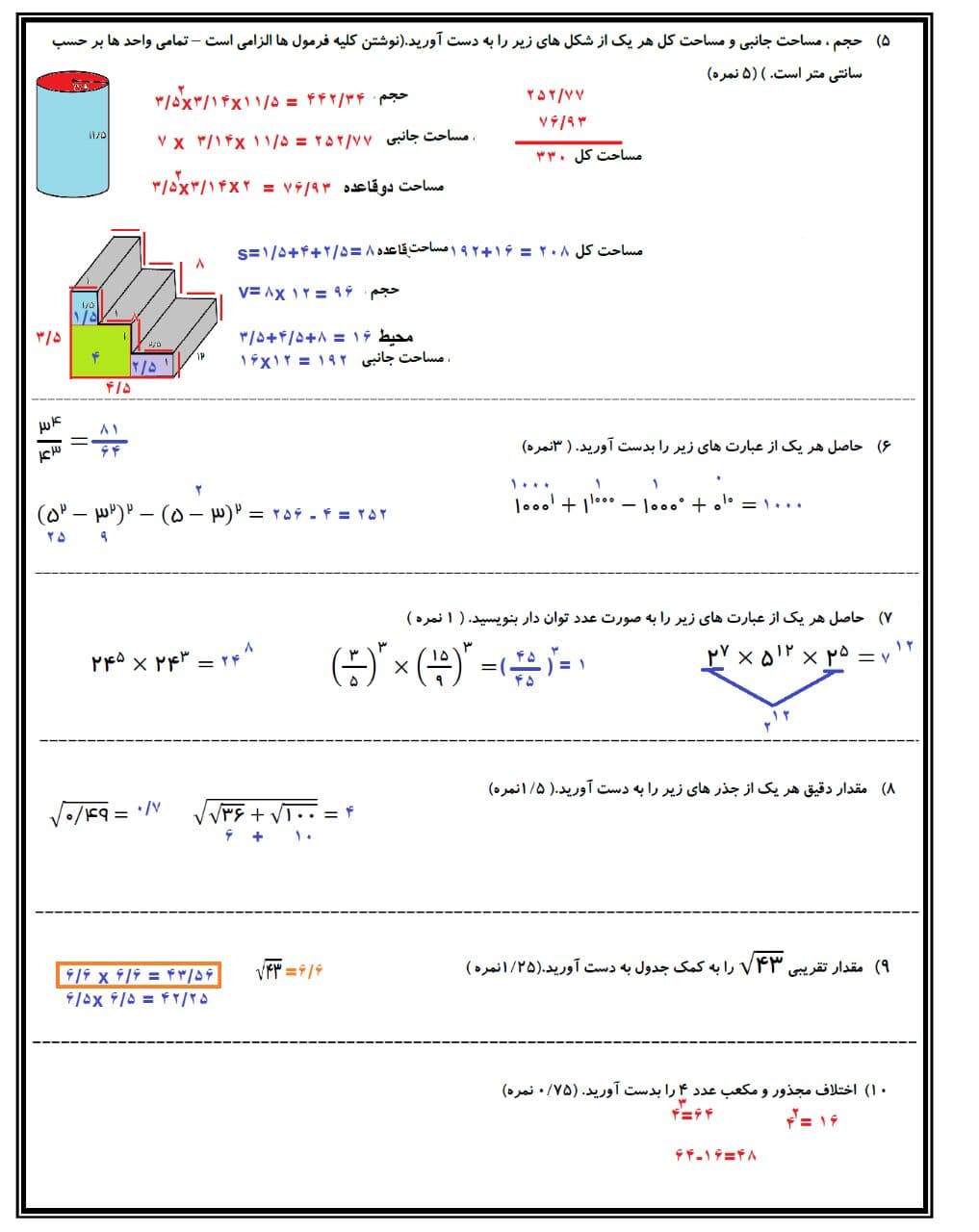 نمونه سوال فصل 6 ریاضی هفتم با جواب(2)