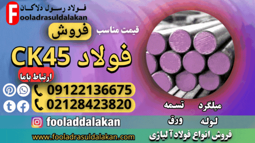 کوپلر چیست؟ کاربرد کوپلر-کوپلر فولادی CK45-ورق CK45-تسمه CK45-گرد CK45