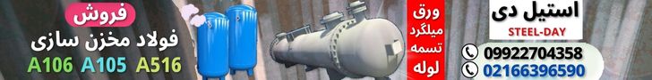 مخزن تحت فشار هوا- مقاله- Pressure Vessel-فروش فولاد مخزن سازی