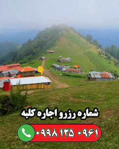 کلبه ییلاقی در ماسال