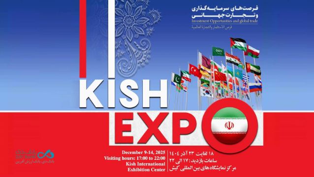 حضور بانک دی در نمایشگاه کیش اکسپو ۲۰۲۵