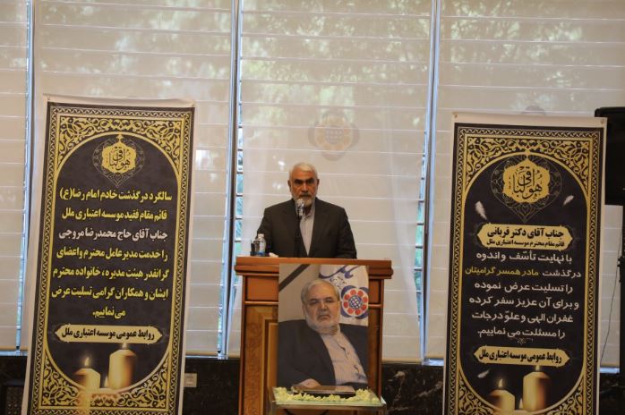 برگزاری سومین سالگرد ارتحال شادروان محمدرضا مروجی در موسسه اعتباری ملل