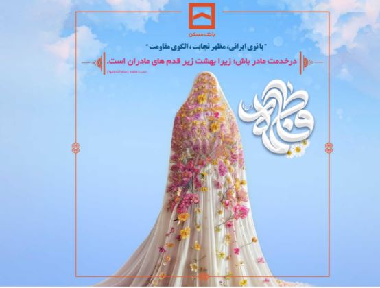 بانک مسکن به افتخار بانوان توانمند خود می‌ایستد / برگزاری جشن روز زن در بانک مسکن؛ به زودی …
