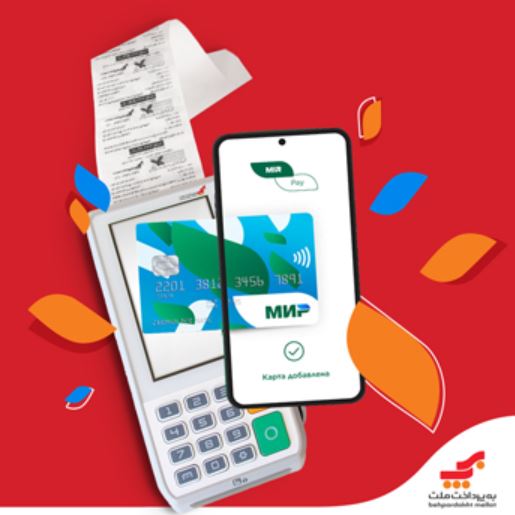 میزبانی شبکه شتاب میر توسط پایانه‌های به‌پرداخت ملت