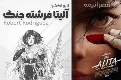 آلیتا فرشته نبرد