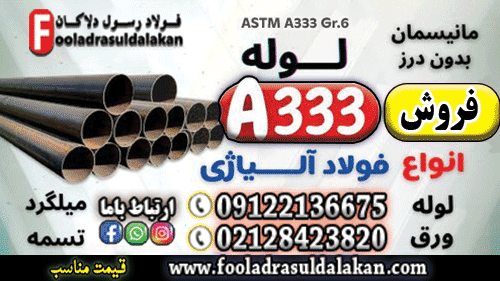 لوله A333-فولاد a333-لوله مانیسمان A333-لوله کربنی a333-لوله آتشخوار a333