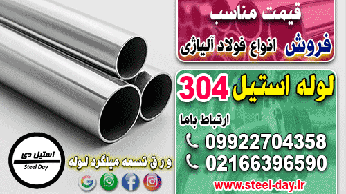 لوله بدون درز 304-لوله استیل 304 در پالایشگاه‌های نفت و گاز: استانداردها، تست‌ها