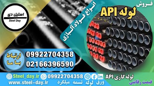 لوله Api گازی-فروش لوله گازی Api-قیمت لوله گازی Api-کاربرد لوله Api گازی