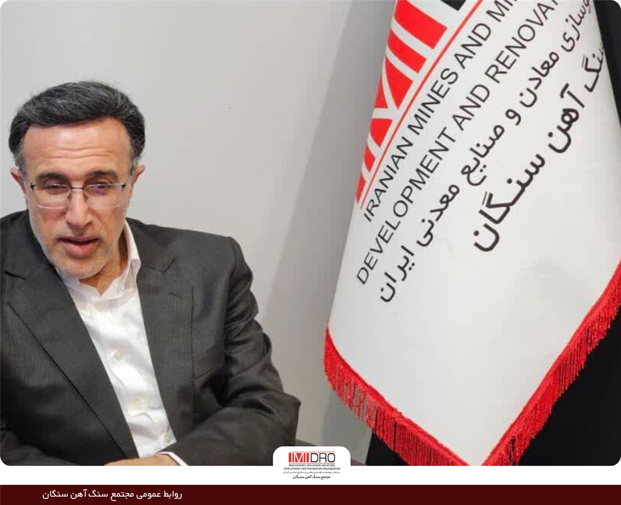 واگذاری اکتشافات ایمیدرو به مجتمع سنگان، گامی بلند برای توسعه سرمایه گذاری