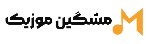 مشگین موزیک | دانلود آهنگ ترکی
