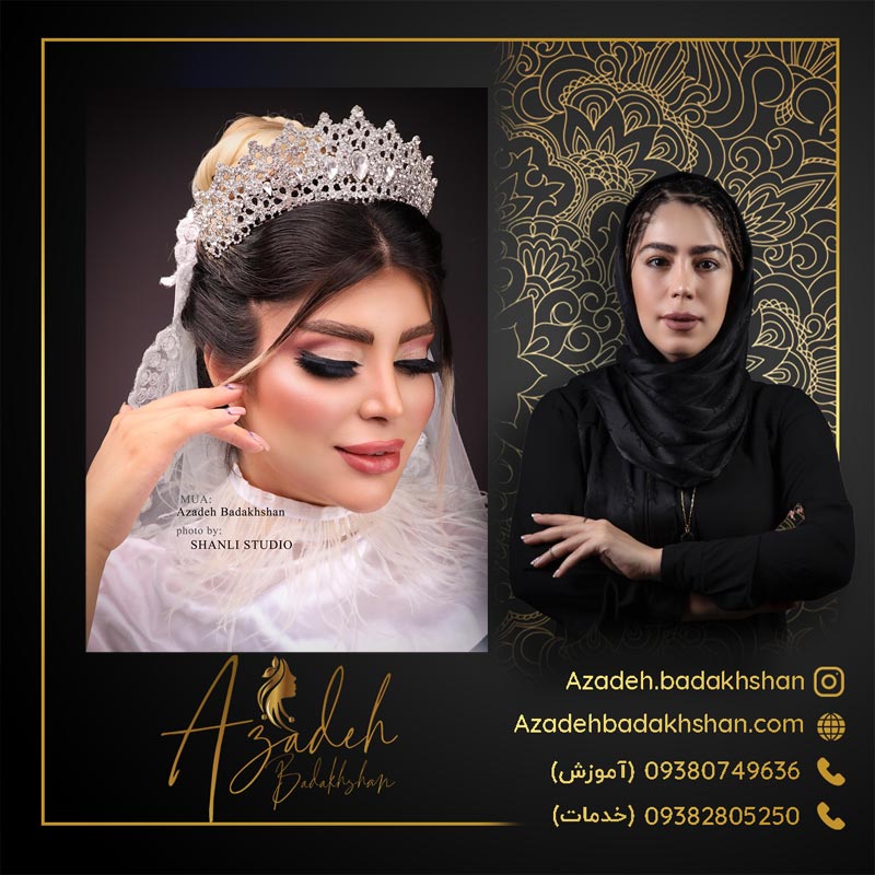 آموزش میکاپ عروس  در زاهدان با بهترین قیمت 