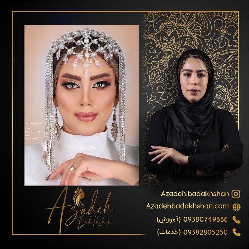 دوره اموزش میکاپ عروس در زاهدان