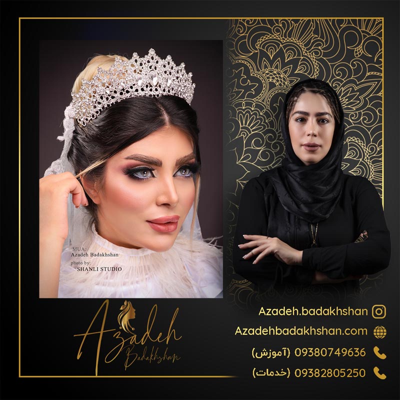 آموزش میکاپ عروس در زاهدان با بهترین امکانات آموزشی 