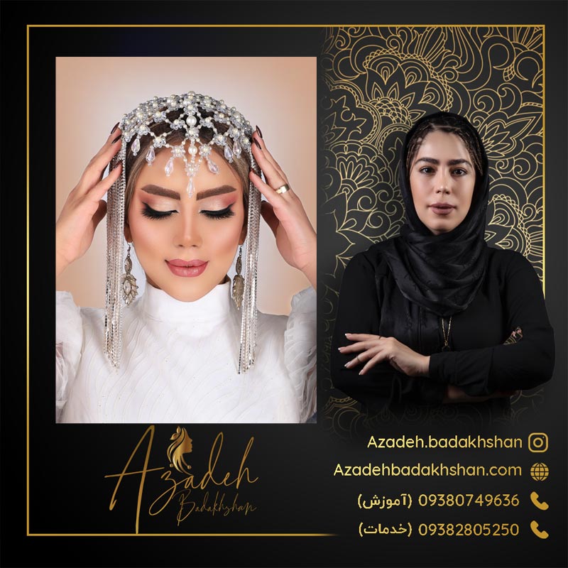 آموزش میکاپ عروس در زاهدان قصر عروس ساچلی 