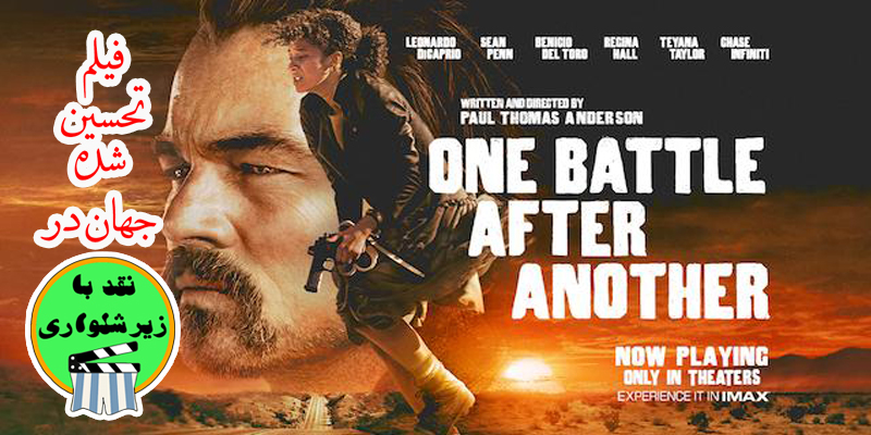 فیلم «نبردی پس از نبردی دیگر» بلند پروازی گرفتار در فراموشی + نقد ویدیوئی