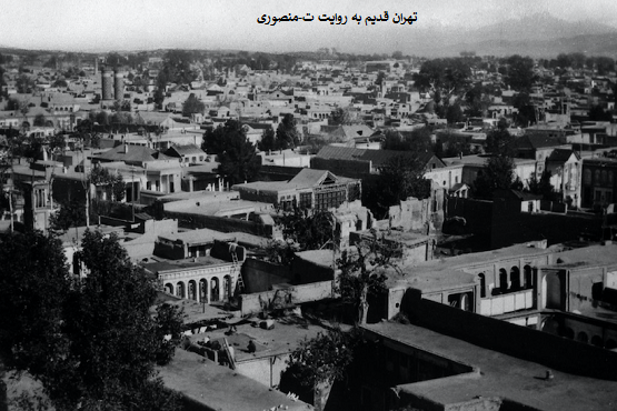 تهران قدیم