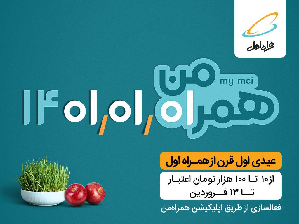 همراه اول
