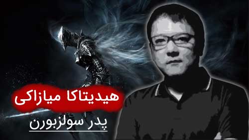 هیدیتاکا میازاکی