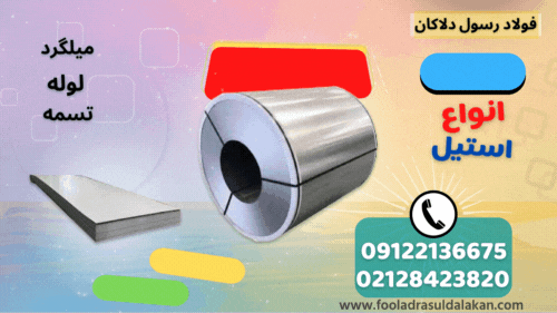 ورق استنلس استیل-ورق استیل-فروش استنلس استیل-فروش انواع ورق استیل