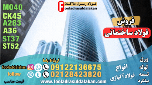 سوله سازی-انواع سوله سازی-سوله چگونه ساخته می شود- فولاد مورد نیاز سوله سازی