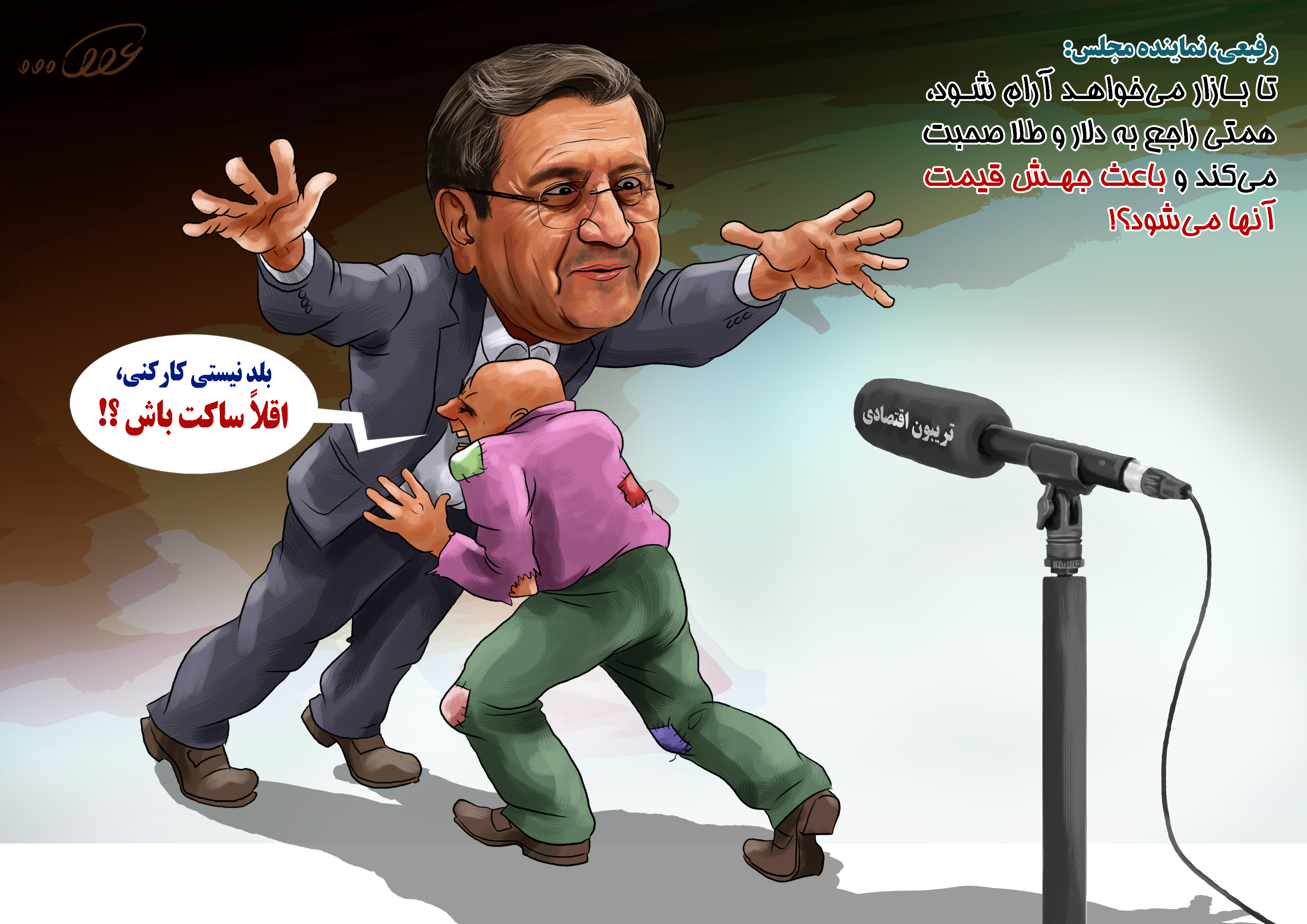وزیر_اقتصاد_پزشکیان_علیه_اقتصاد_ایران_r8du.jpg