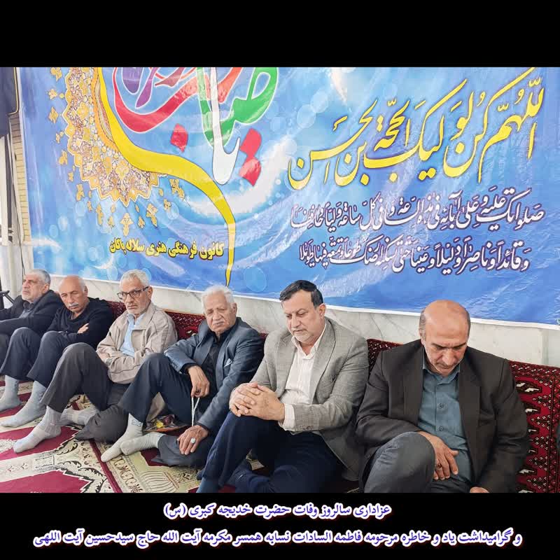 وفات حضرت خدیجه، سیدعلی آیت اللهی، سلاله پاکان، جهرم