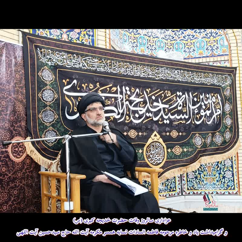 وفات حضرت خدیجه، فاطمه سادات نسابه، سیدعلی آیت اللهی، سلاله پاکان