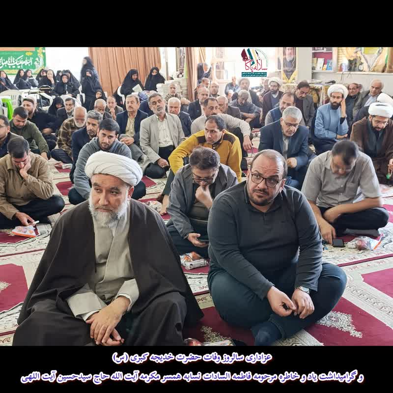 امین فتاحی، سیدعلی آیت اللهی، وفات حضرت خدیجه، سلاله پاکان