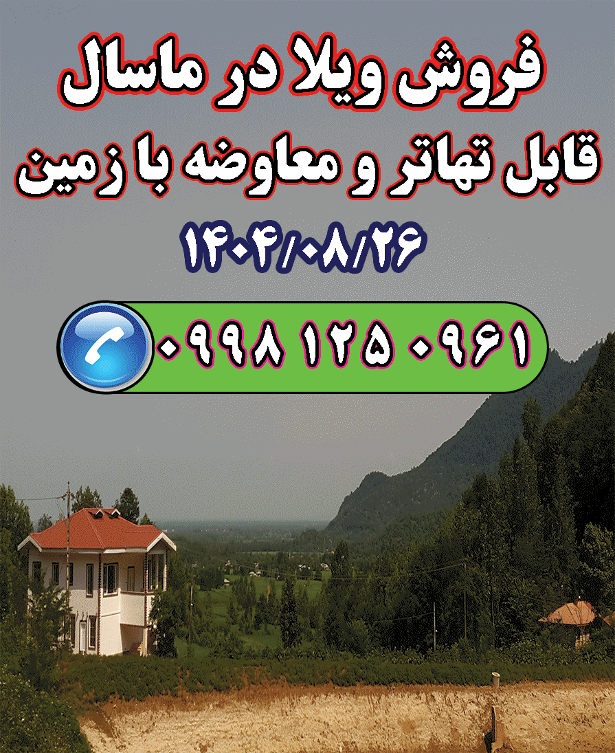 املاک ماسال ۹۵