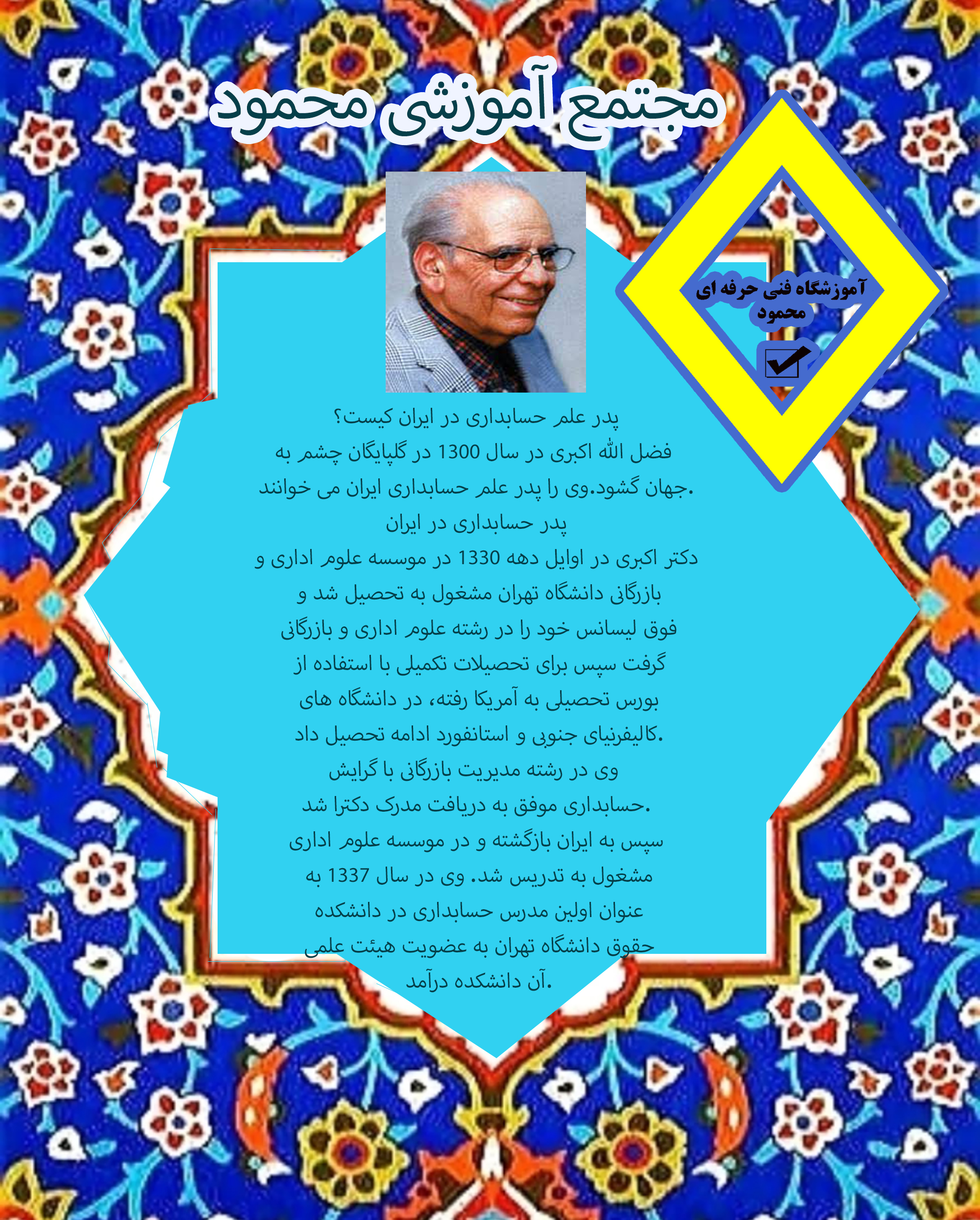 دکتر فضل الله اکبری