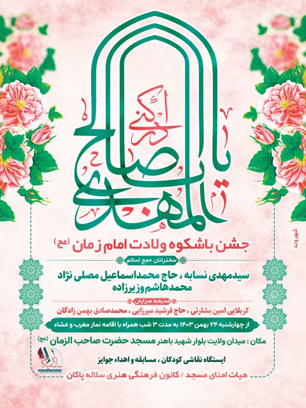 نیمه شعبان، سیدمهدی نسابه، محمداسماعیل مصلی نژاد، محمدهاشم وزیرزاده، فرشید میرزایی، امین بشارتی، محمدصادق بهمن زادگان، سلاله پاکان، جهرم
