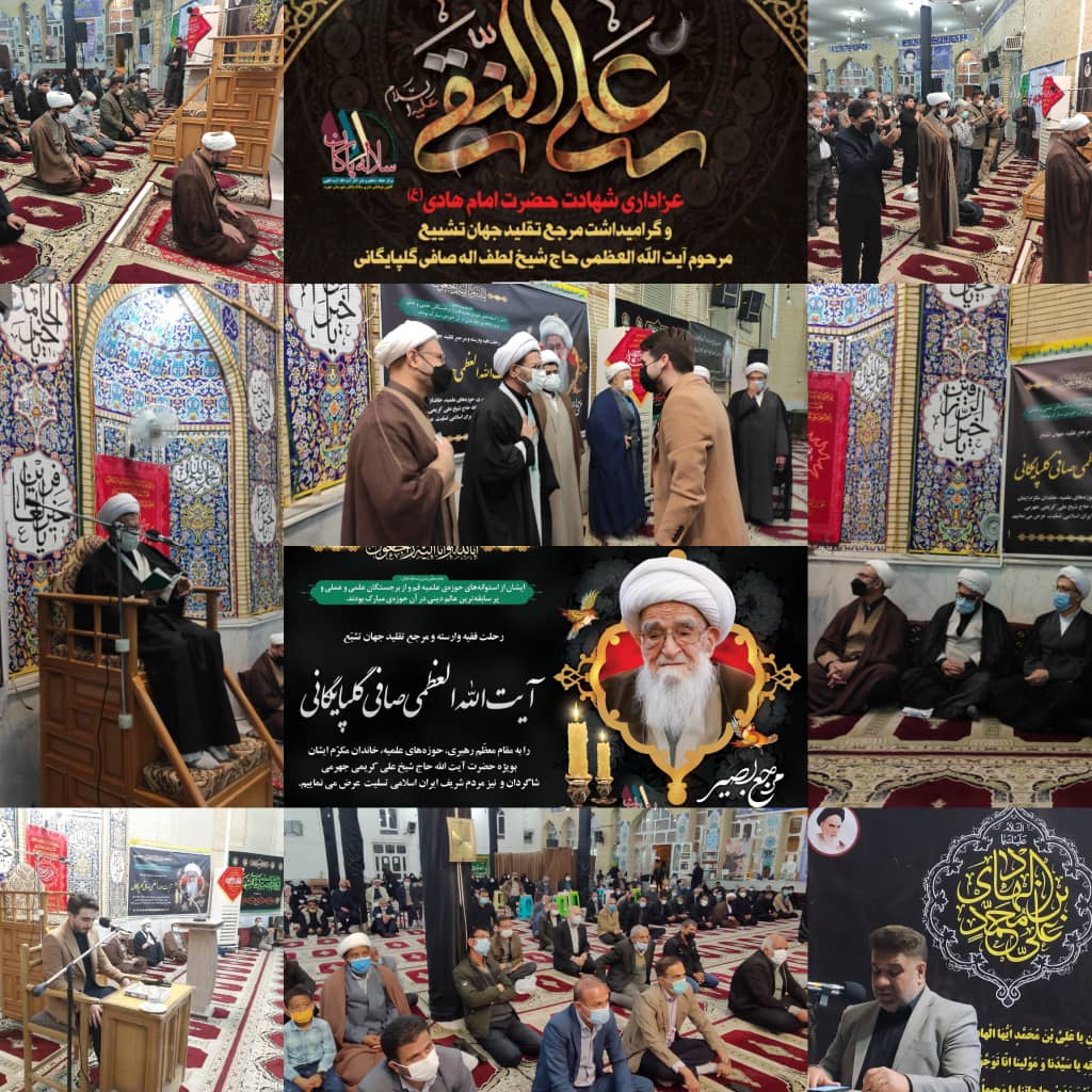 شهادت امام هادی(ع)،ترحیم آیت الله صافی، سیدمصطفی حسینی، دکتر مدبر، دکتر میمنه، سلاله پاکان