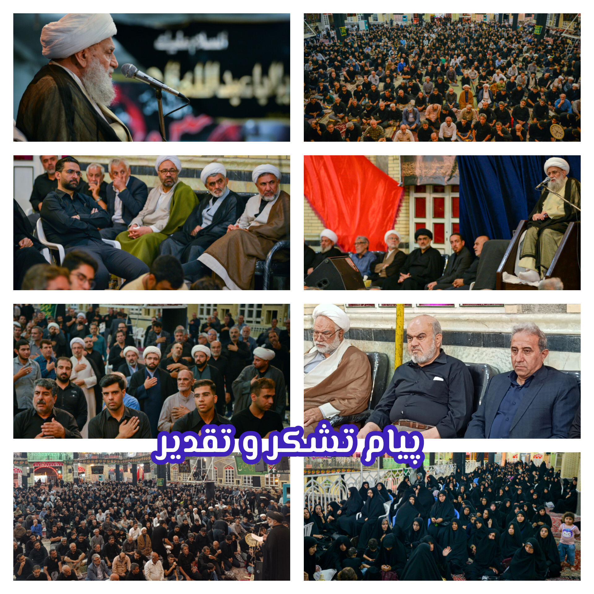 پیام تشکر و تقدیر، سیدعلی آیت اللهی، آیت الله کریمی جهرمی، بسیجیان حسینیه آیت الله آیت اللهی، کانون فرهنگی هنری سلاله پاکان