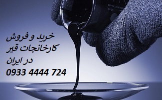 خرید کارخانه قیر