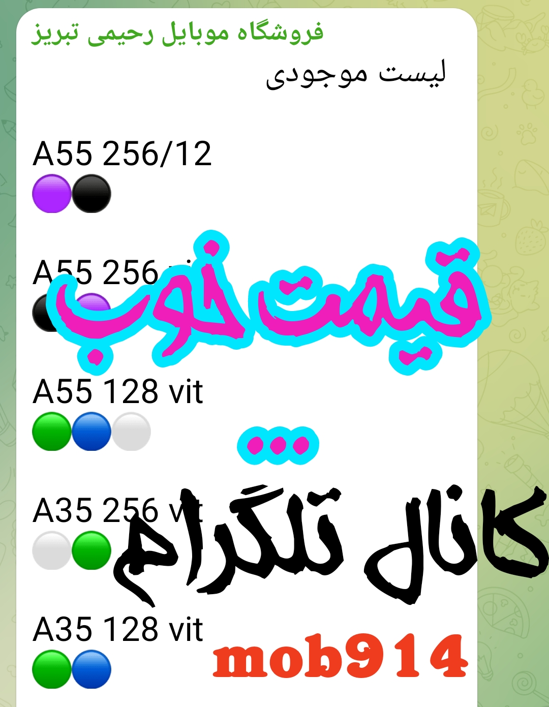 کانال تلگرام لیست قیمت موبایل